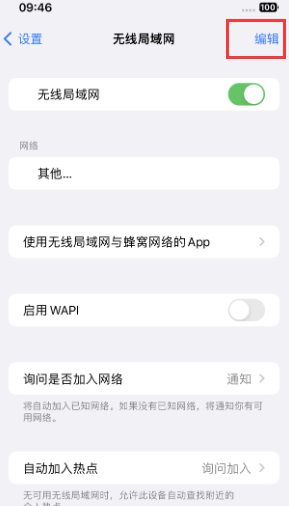 上饶苹果Wifi维修分享iPhone怎么关闭公共网络WiFi自动连接 