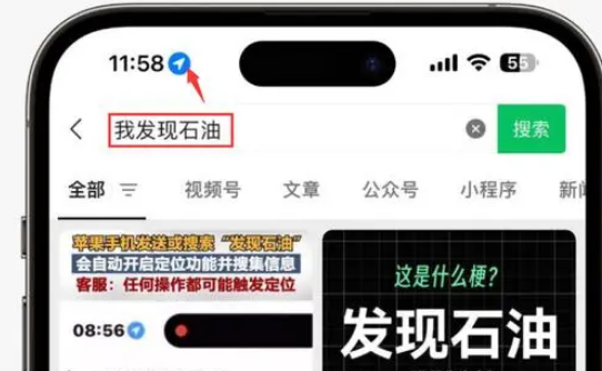 上饶苹果客服中心分享iPhone 输入“发现石油”触发定位