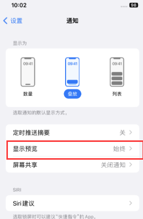 上饶苹果售后维修中心分享iPhone手机收不到通知怎么办 