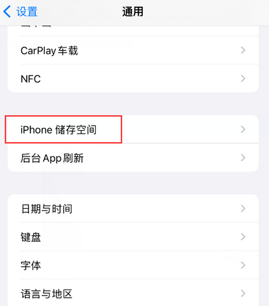 上饶iPhone系统维修分享iPhone储存空间系统数据占用过大怎么修复 