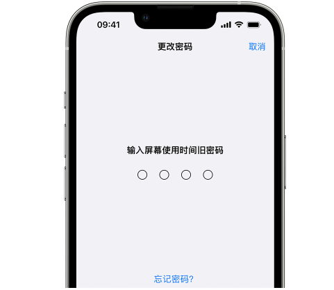 上饶iPhone屏幕维修分享iPhone屏幕使用时间密码忘记了怎么办 