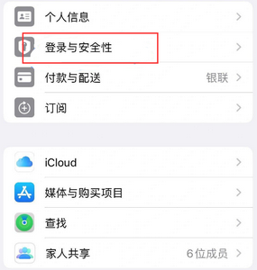 上饶苹果维修站分享手机号注册的Apple ID如何换成邮箱【图文教程】 