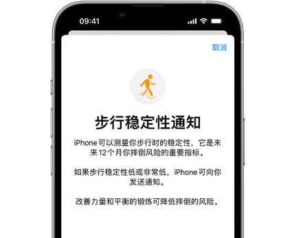 上饶iPhone手机维修如何在iPhone开启'步行稳定性通知' 