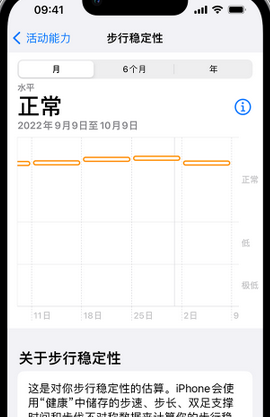 上饶iPhone手机维修如何在iPhone开启'步行稳定性通知'