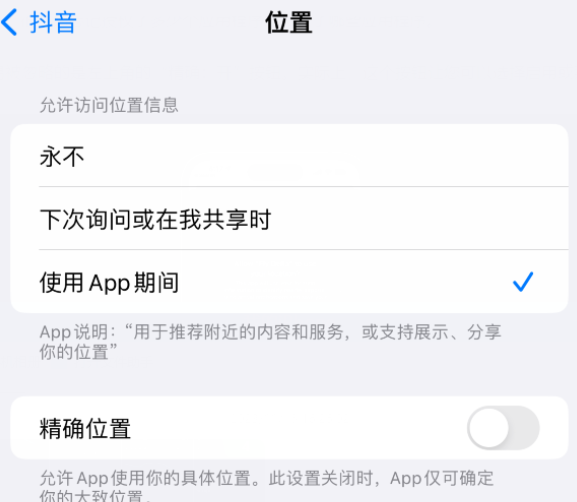 上饶apple服务如何检查iPhone中哪些应用程序正在使用位置 