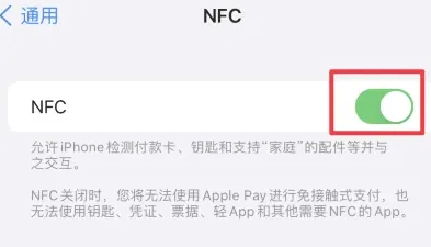 上饶苹果维修服务分享iPhone15NFC功能开启方法 