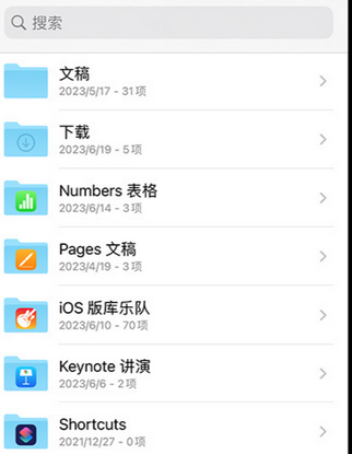 上饶apple维修中心分享iPhone文件应用中存储和找到下载文件