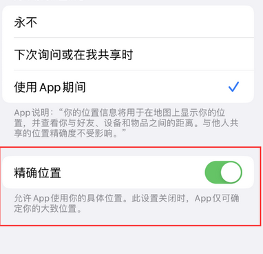 上饶苹果服务中心分享iPhone查找应用定位不准确怎么办 