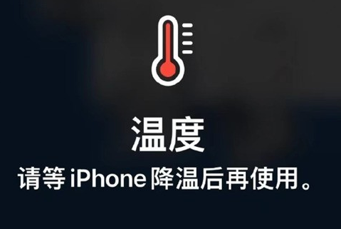 上饶苹果维修站分享iPhone手机发烫严重怎么办 