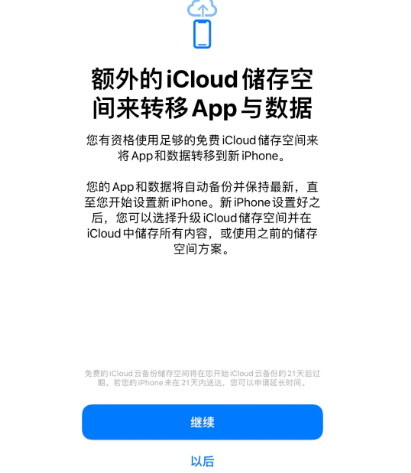 上饶苹果14维修网点分享iPhone14如何增加iCloud临时免费空间