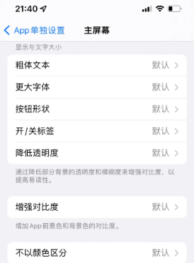 上饶苹果14服务点分享iPhone14如何单独设置App