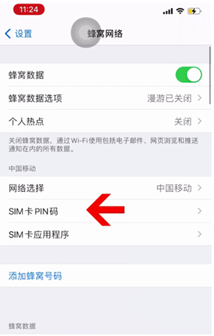 上饶苹果14维修网分享如何给iPhone14的SIM卡设置密码 