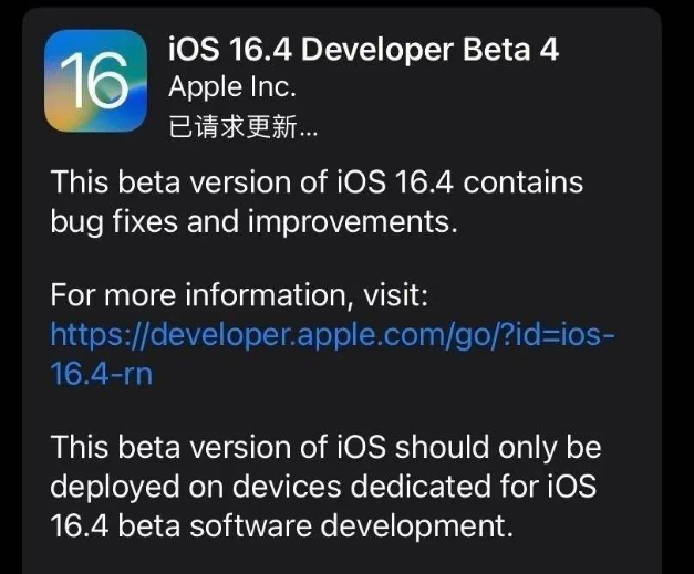 上饶苹果维修网点分享iOS 16.4 beta 4更新内容及升级建议 