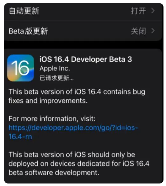 上饶苹果手机维修分享：iOS16.4Beta3更新了什么内容？ 