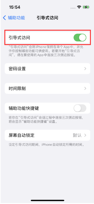 上饶苹果14维修店分享iPhone 14引导式访问按三下没反应怎么办 