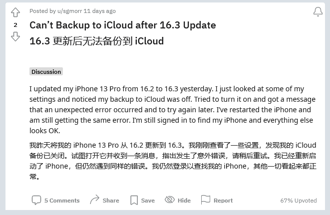 上饶苹果手机维修分享iOS 16.3 升级后多项 iCloud 服务无法同步怎么办 