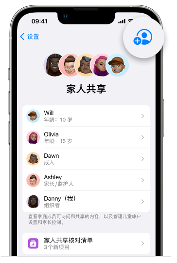 上饶苹果维修网点分享iOS 16 小技巧：通过“家人共享”为孩子创建 Apple ID 