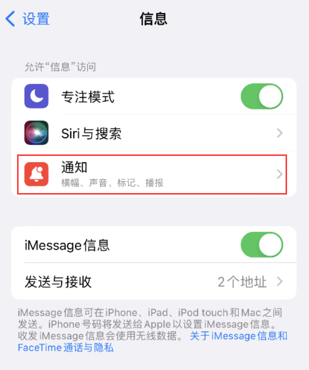 上饶苹果14维修店分享iPhone 14 机型设置短信重复提醒的方法 