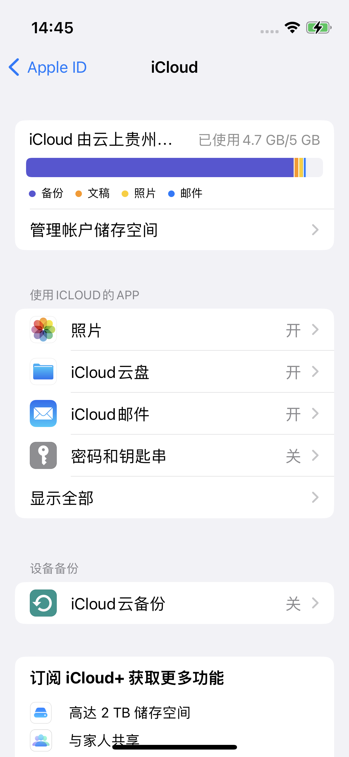 上饶苹果14维修分享iPhone 14 开启iCloud钥匙串方法 