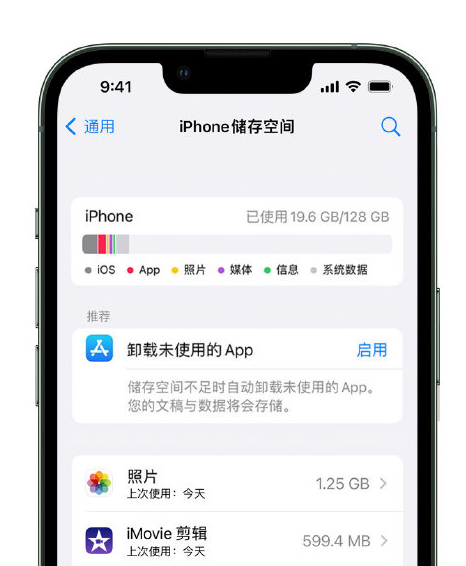 上饶苹果14维修店分享管理 iPhone 14 机型储存空间的方法 