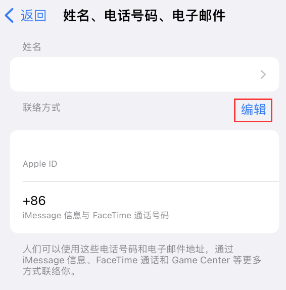 上饶苹果手机维修点分享iPhone 上更新 Apple ID的方法 