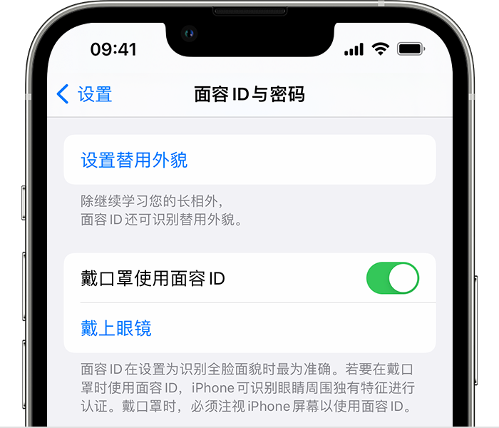 上饶苹果14维修店分享佩戴口罩时通过面容 ID 解锁 iPhone 14的方法 