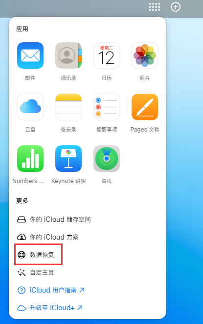 上饶苹果手机维修分享iPhone 小技巧：通过苹果 iCloud 官网恢复已删除的文件 