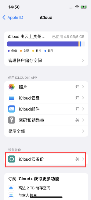 上饶苹果14维修分享如何不让iPhone14 上的资料同步到到其他设备 