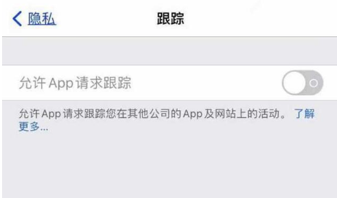 上饶苹果13维修分享使用iPhone13时如何保护自己的隐私 