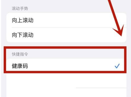 上饶苹果手机维修分享iPhone 13轻点两下打开健康码方法教程 