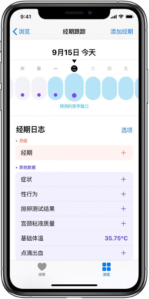上饶苹果13维修分享如何使用iPhone13监测女生经期 