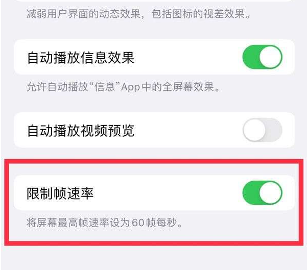 上饶苹果13维修分享iPhone13 Pro高刷设置方法 