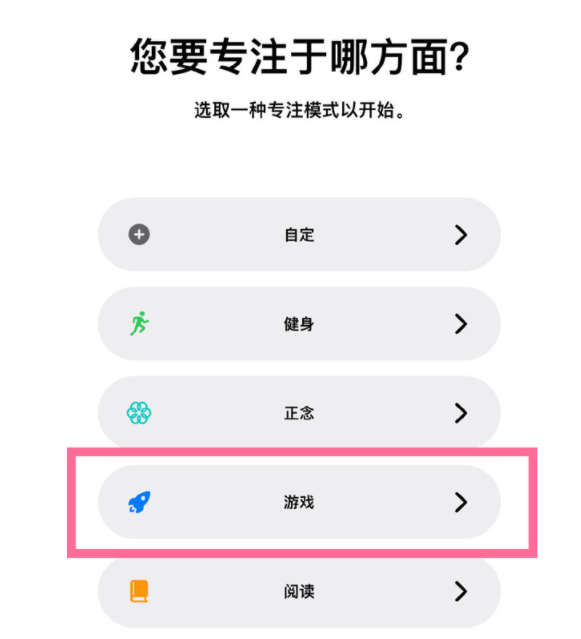 上饶苹果手机维修分享iPhone 13有游戏专注模式吗 