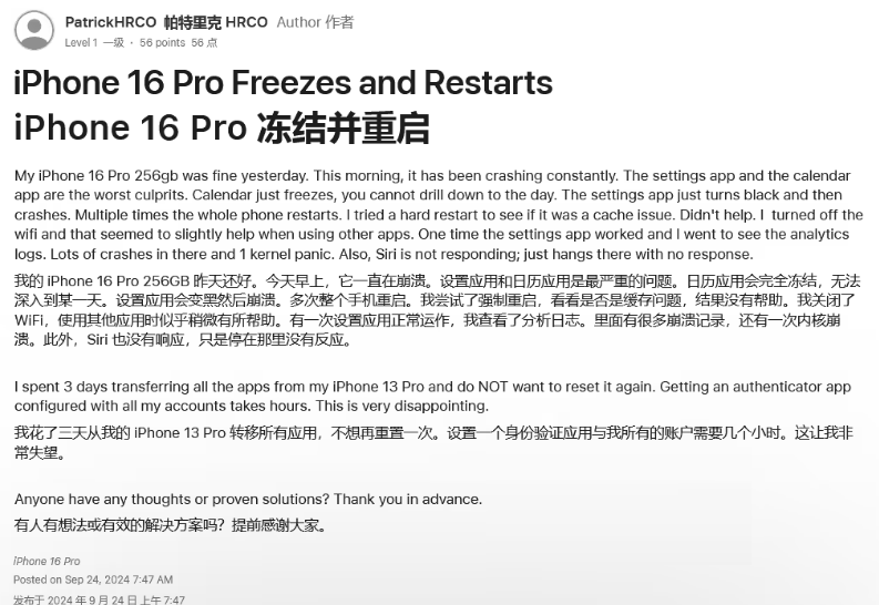 上饶苹果16维修分享iPhone 16 Pro / Max 用户遇随机卡死 / 重启问题 