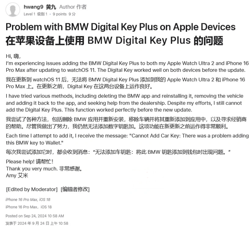 上饶苹果手机维修分享iOS 18 后共享车钥匙存在问题 