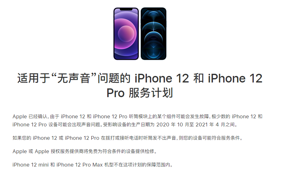 上饶苹果手机维修分享iPhone 12/Pro 拨打或接听电话时无声音怎么办 