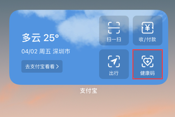 上饶苹果手机维修分享如何在 iPhone 12 上快速调出健康码 