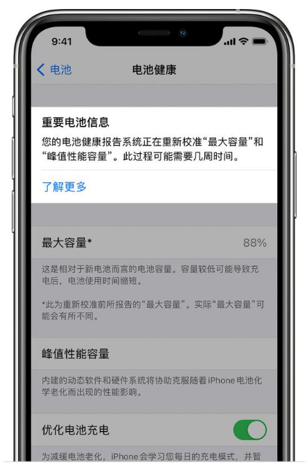 上饶苹果手机维修分享升级iOS 14.5 Beta 6后如何进行电池校准 