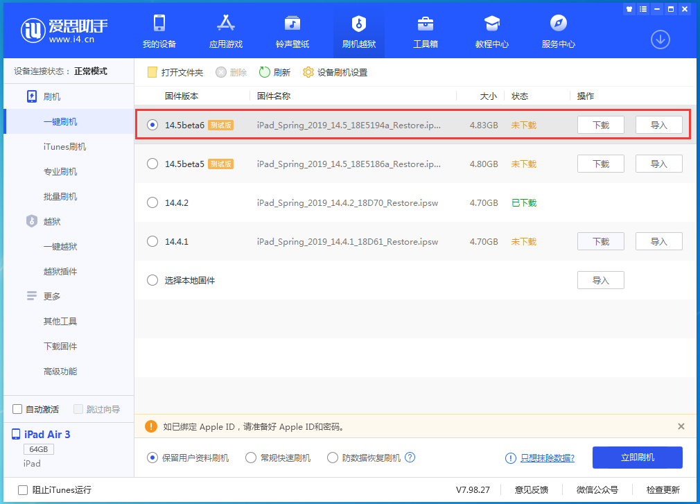 上饶苹果手机维修分享苹果 iOS 14.5Beta 6更新内容及升级方法 
