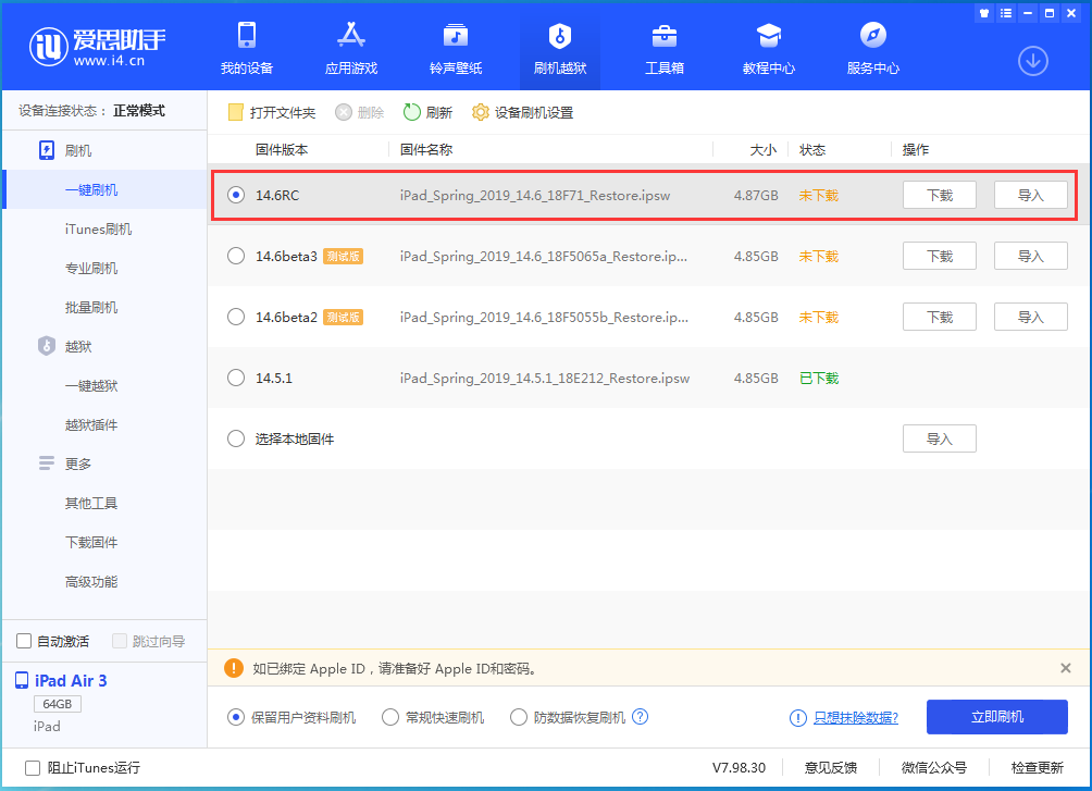 上饶苹果手机维修分享iOS14.6RC版更新内容及升级方法 