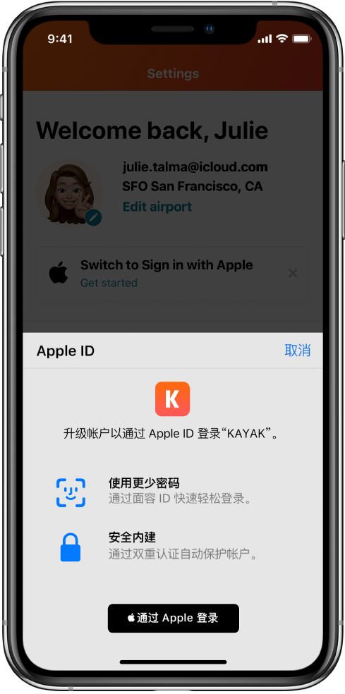 上饶苹果手机维修分享如何在 iPhone 12 上使用“通过 Apple 登录” 