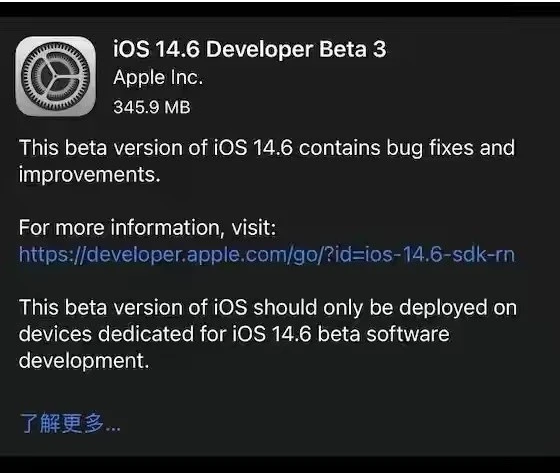 上饶苹果手机维修分享iOS14.6正式版什么时候来 