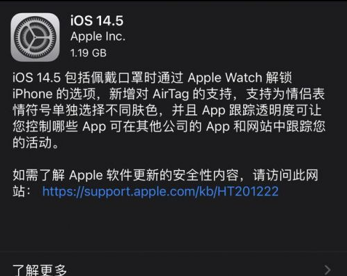 上饶苹果手机维修分享iOS14.5正式版中隐私政策正式生效了吗 