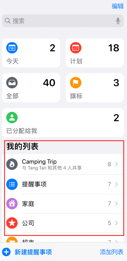 上饶苹果手机维修分享iOS 14.5 “提醒事项”应用支持便捷排序 