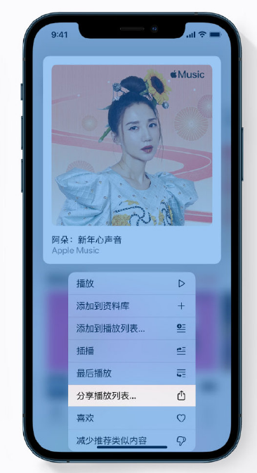 上饶苹果手机维修分享Apple Music 新增新年歌单，快来分享给好友 