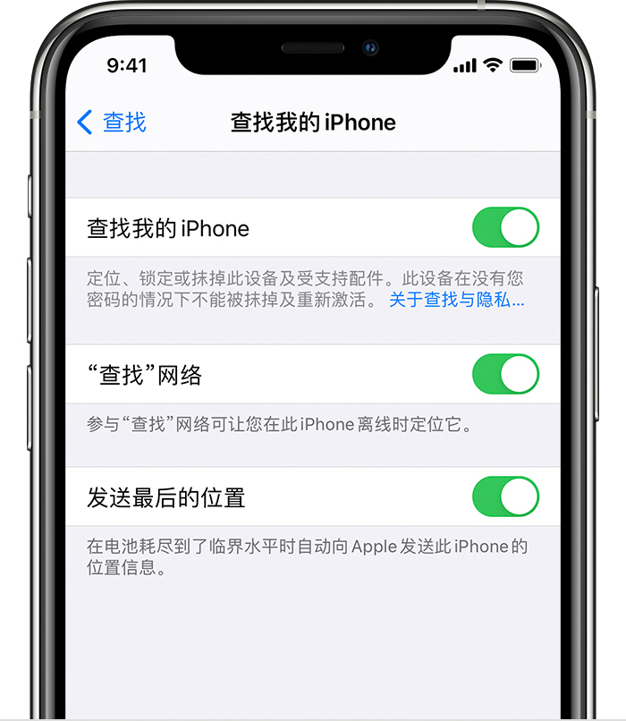 上饶苹果手机维修分享如何在 iPhone 上开启的「查找」功能 