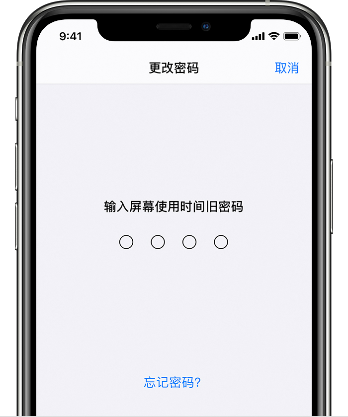 上饶苹果手机维修分享iOS 14 忘记屏幕使用时间密码怎么办 