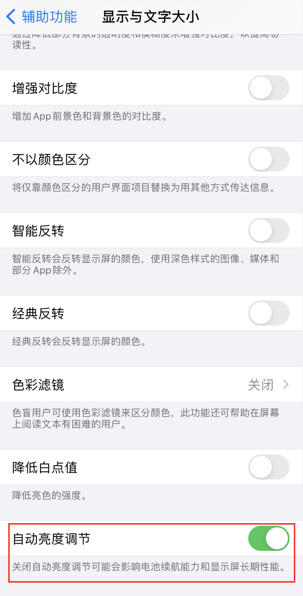 上饶苹果手机维修分享iPhone 自动亮度调节失灵怎么办 