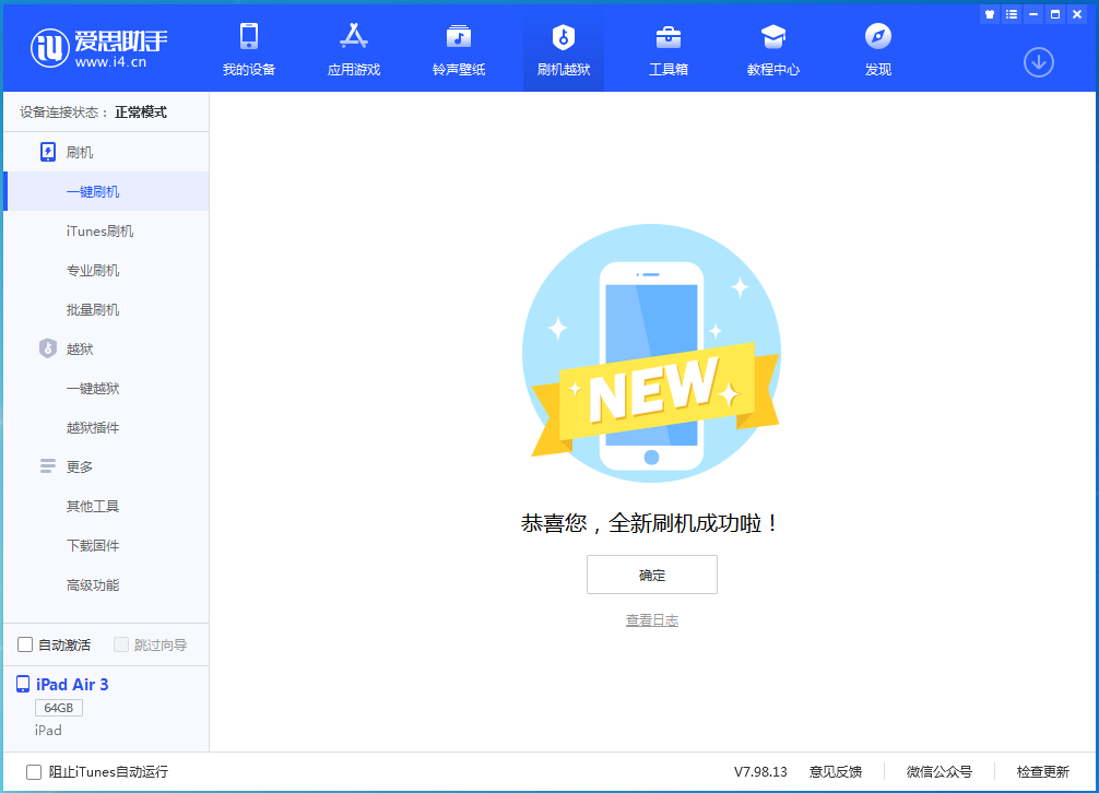 上饶苹果手机维修分享iOS 15.7.1 RC版升级_iOS 15.7.1 RC版一键刷机教程 