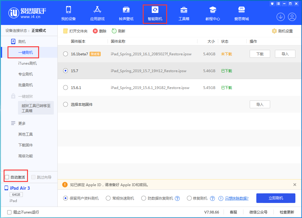 上饶苹果手机维修分享iOS 15.7正式版刷机_iOS 15.7正式版一键升级教程 